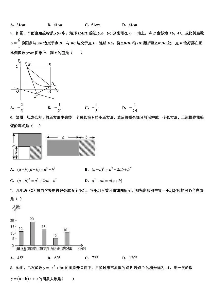 鸡西市恒山区2024-2025学年中考冲刺卷数学试题含解析第2页