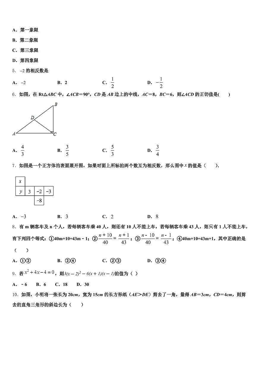 2025年漳州市漳浦县中考数学模拟预测题含解析第2页