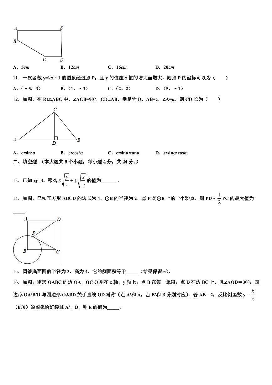2025年漳州市漳浦县中考数学模拟预测题含解析第3页