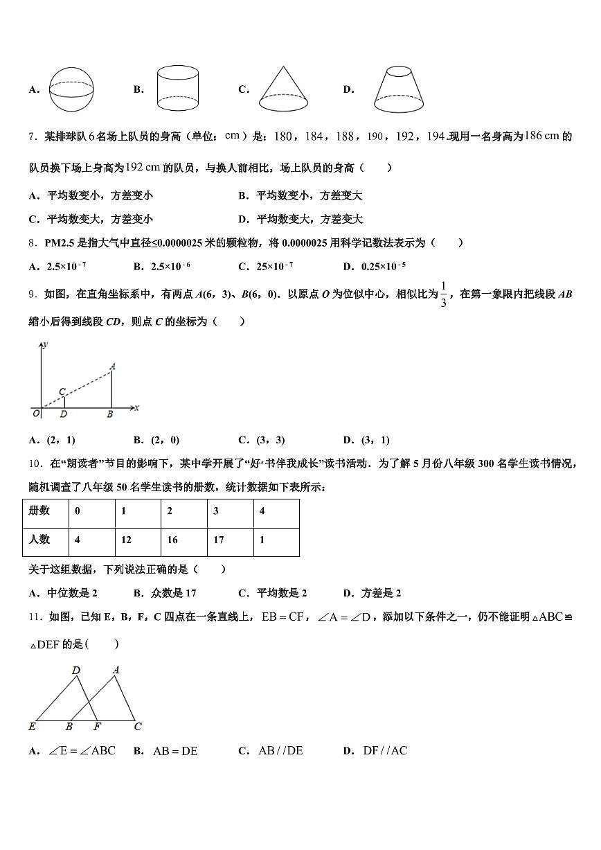 蒙自县2024-2025学年中考数学押题试卷含解析第2页