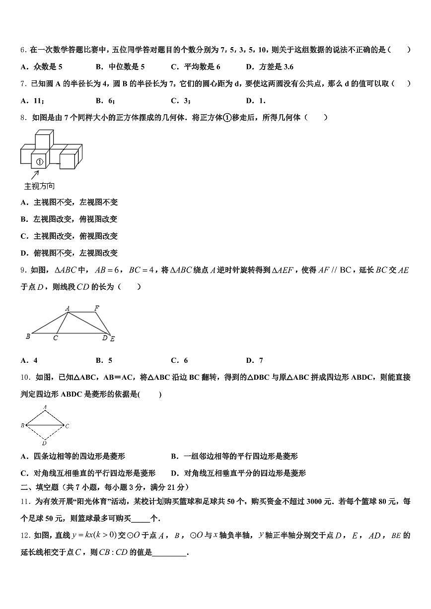 2025届河南省郑州市荥阳市中考数学模拟预测试卷含解析第2页