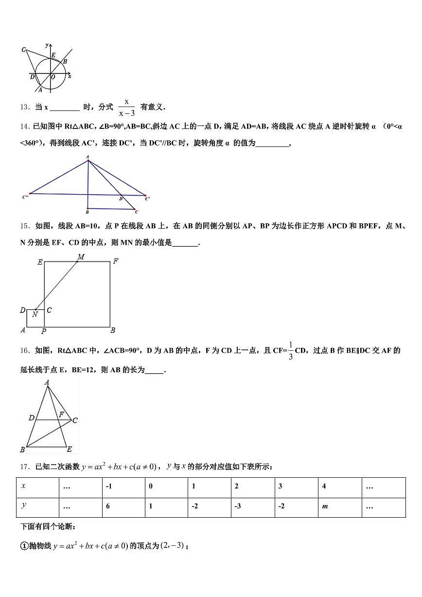 2025届河南省郑州市荥阳市中考数学模拟预测试卷含解析第3页