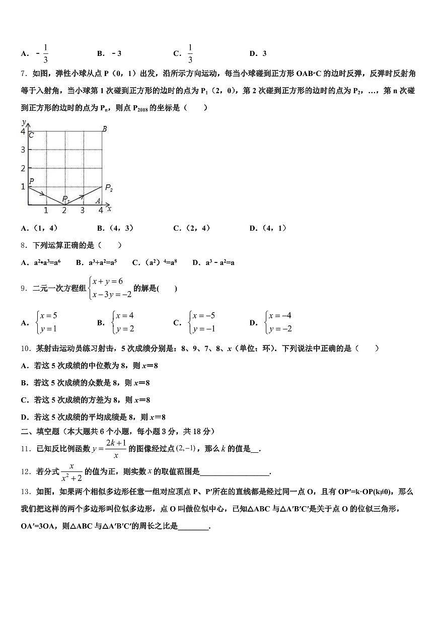江门市台山市2024-2025学年中考数学模拟预测题含解析第2页