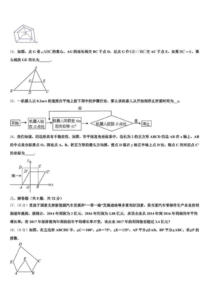 江门市台山市2024-2025学年中考数学模拟预测题含解析第3页