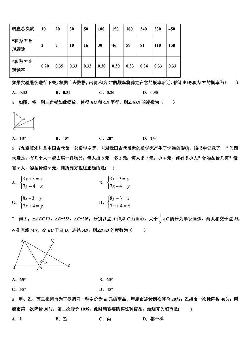 2025届长治市长子县中考五模数学试题含解析第2页