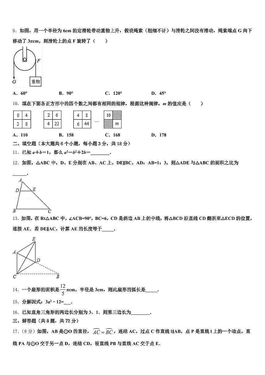 2025届长治市长子县中考五模数学试题含解析第3页
