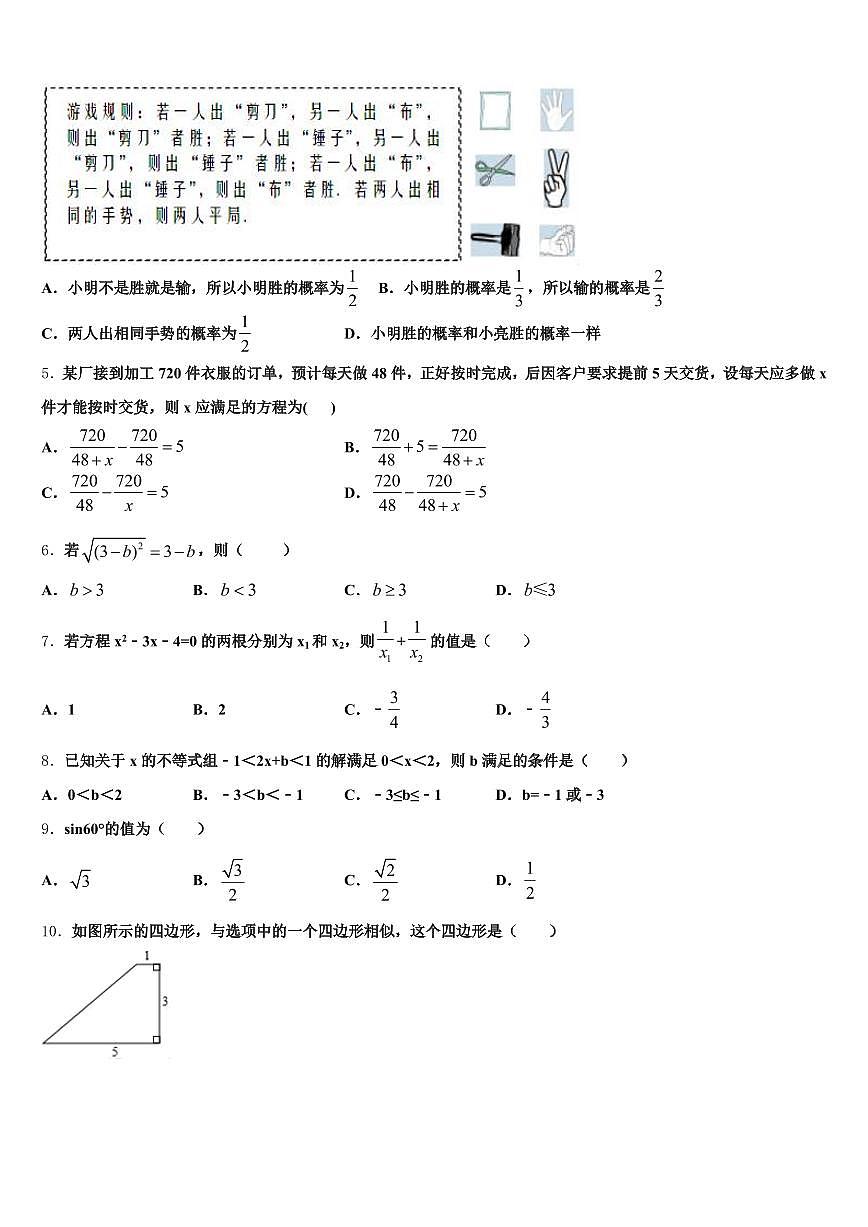 乌伊岭区2025年中考数学适应性模拟试题含解析第2页