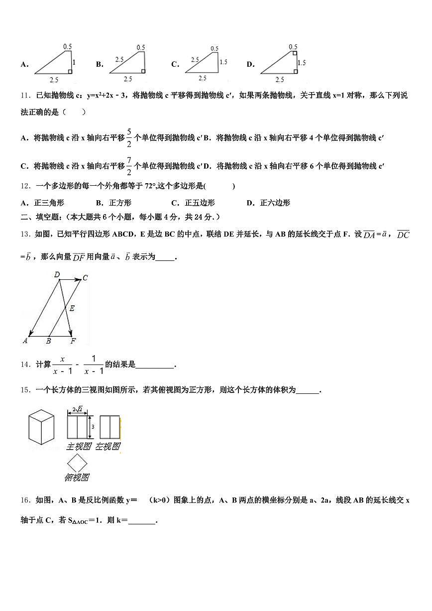乌伊岭区2025年中考数学适应性模拟试题含解析第3页