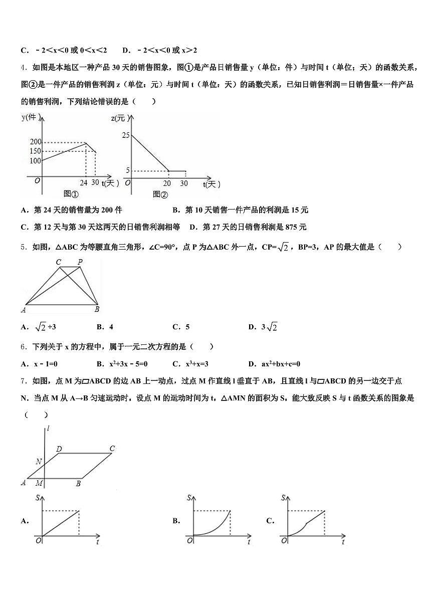2025年屏南县中考猜题数学试卷含解析第2页