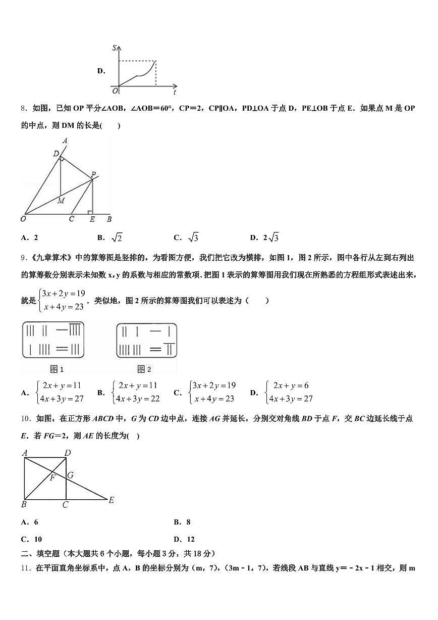 2025年屏南县中考猜题数学试卷含解析第3页