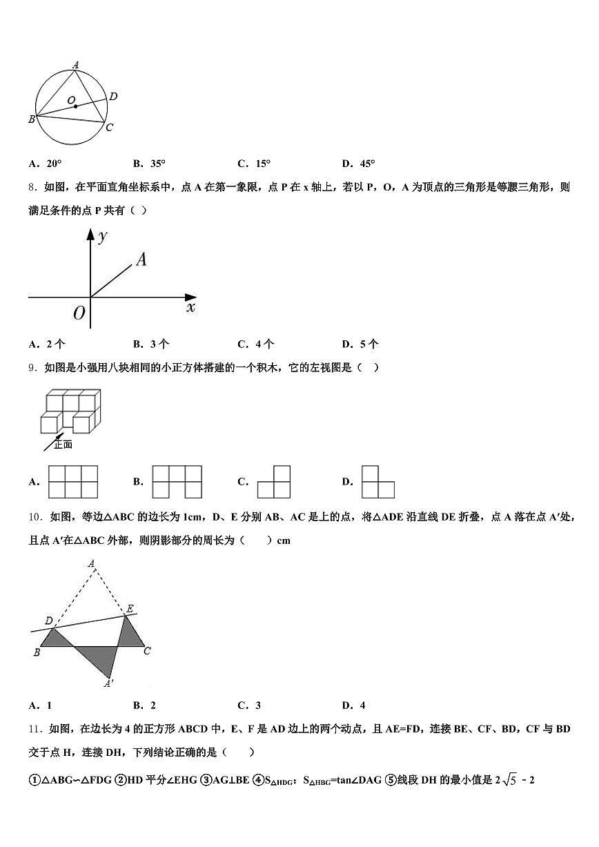 阜新市细河区2024-2025学年中考数学最后一模试卷含解析第2页