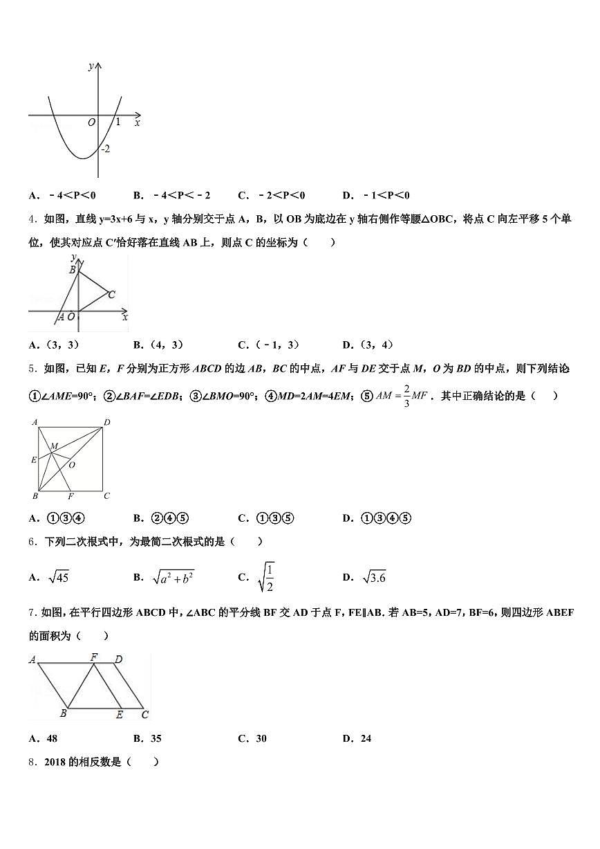 2024-2025学年宁波市江东区中考数学最后冲刺浓缩精华卷含解析第2页