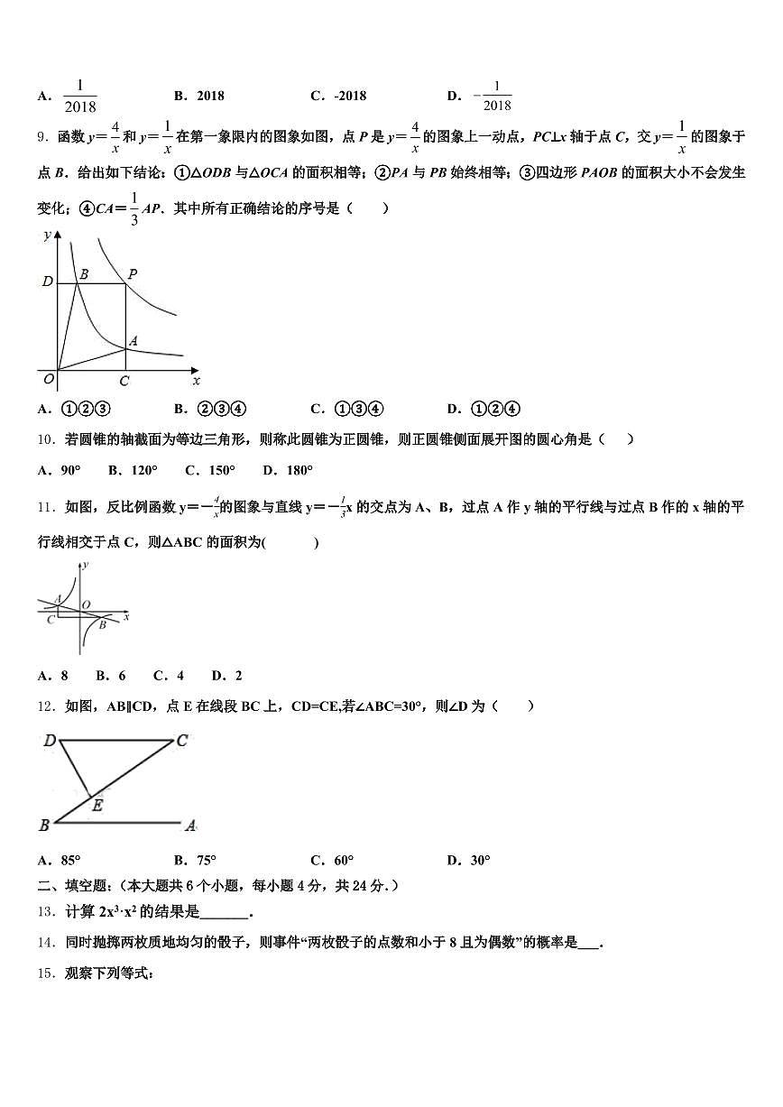 2024-2025学年宁波市江东区中考数学最后冲刺浓缩精华卷含解析第3页