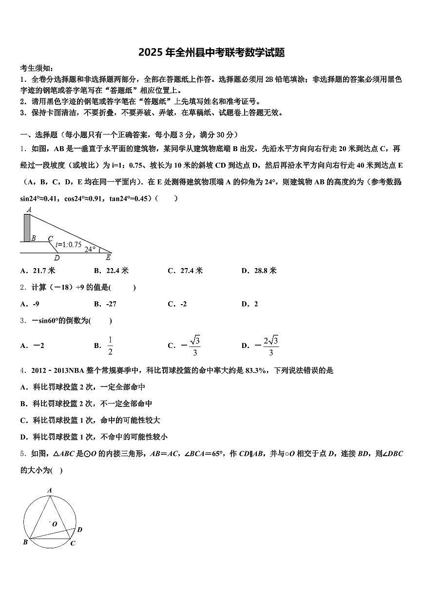 2025年全州县中考联考数学试题含解析第1页