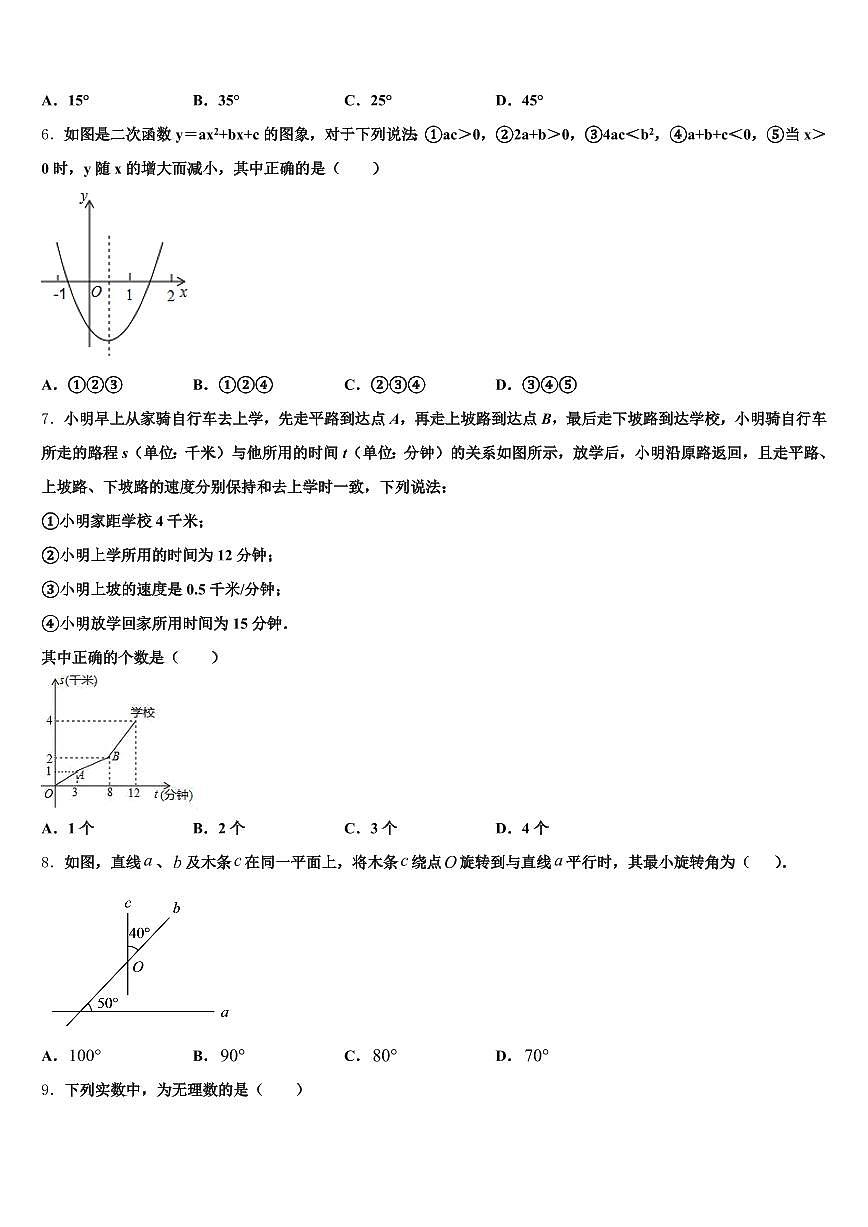 2025年全州县中考联考数学试题含解析第2页