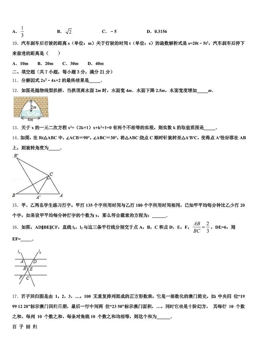 2025年全州县中考联考数学试题含解析第3页