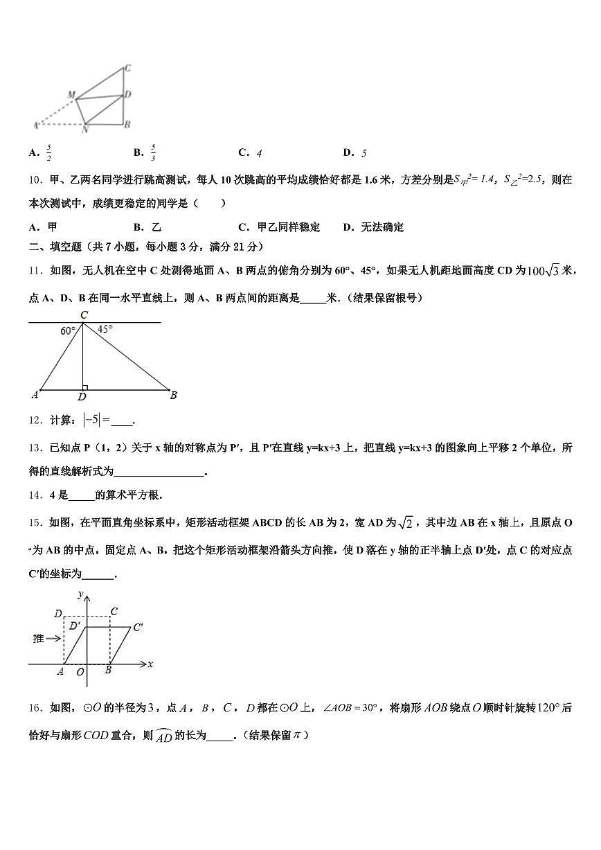 河南省驻马店市汝南县2024-2025学年中考考前最后一卷数学试卷含解析第3页