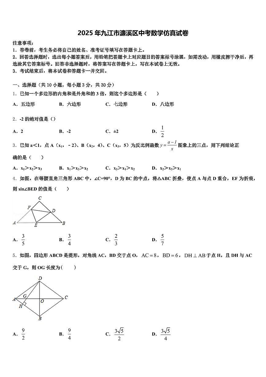 2025年九江市濂溪区中考数学仿真试卷含解析第1页