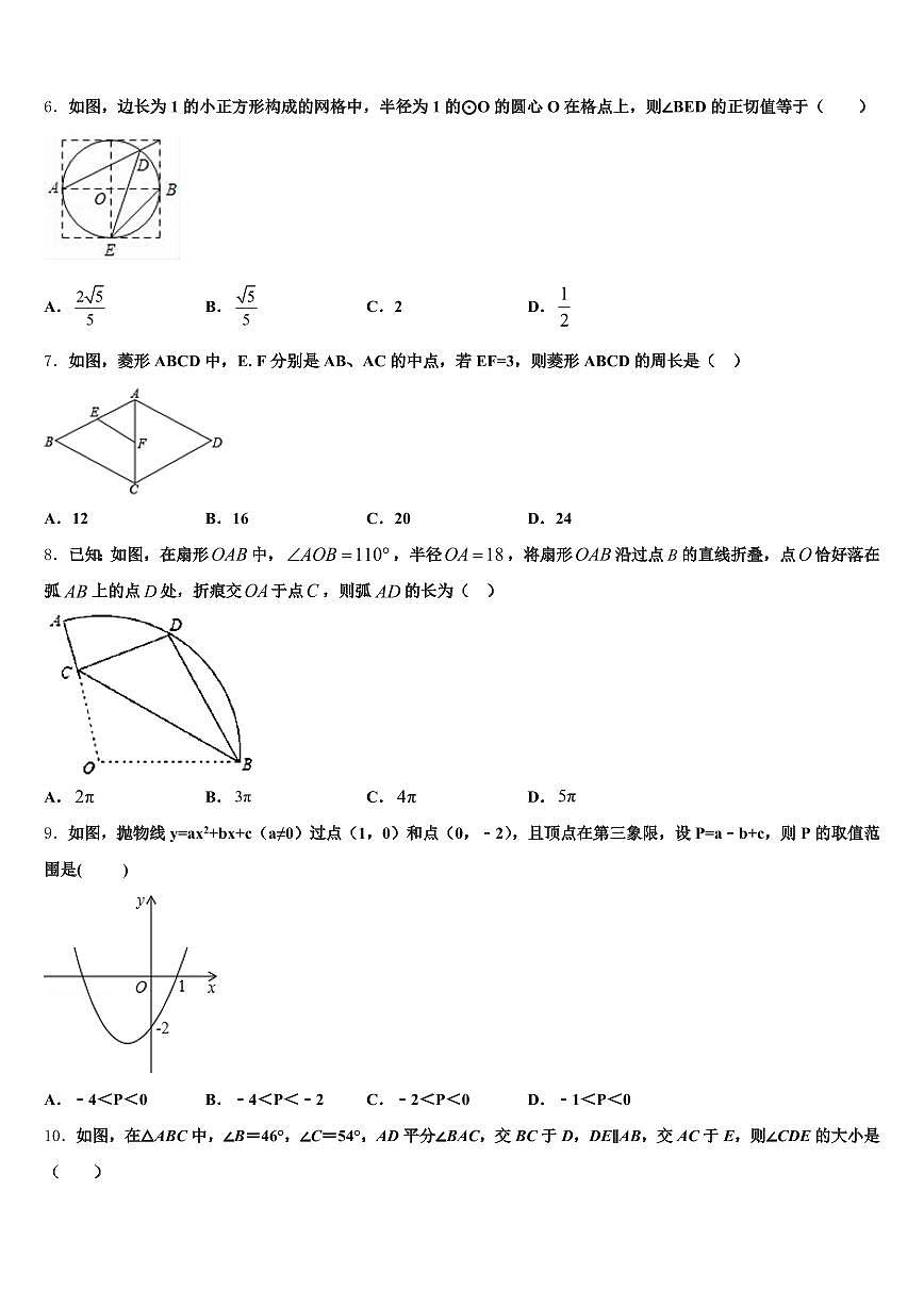 2025年九江市濂溪区中考数学仿真试卷含解析第2页