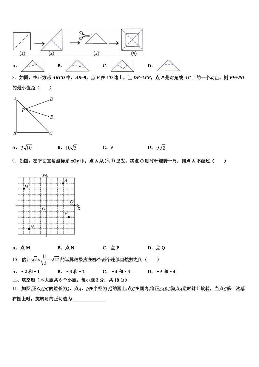 2025届山西省临汾市永和县中考联考数学试题含解析第2页