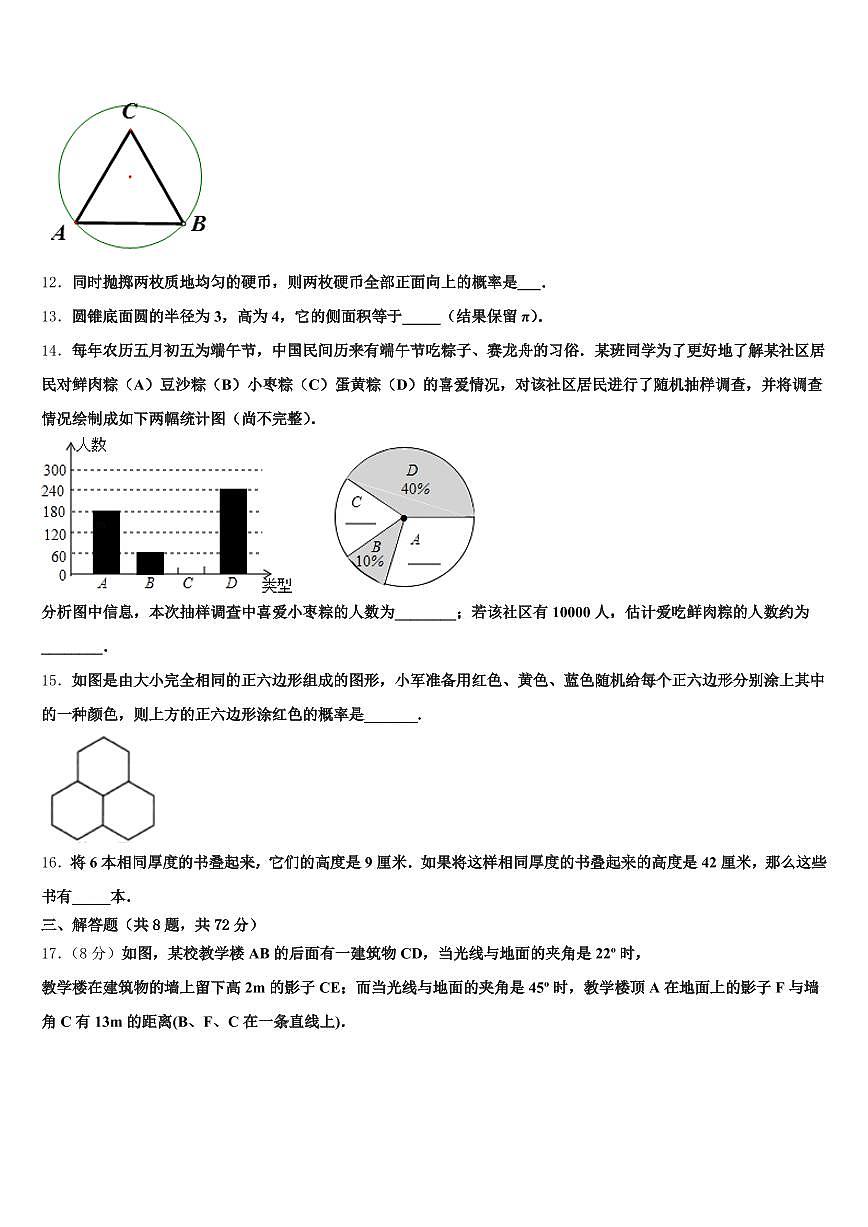 2025届山西省临汾市永和县中考联考数学试题含解析第3页