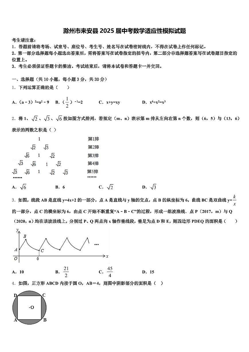 滁州市来安县2025届中考数学适应性模拟试题含解析第1页