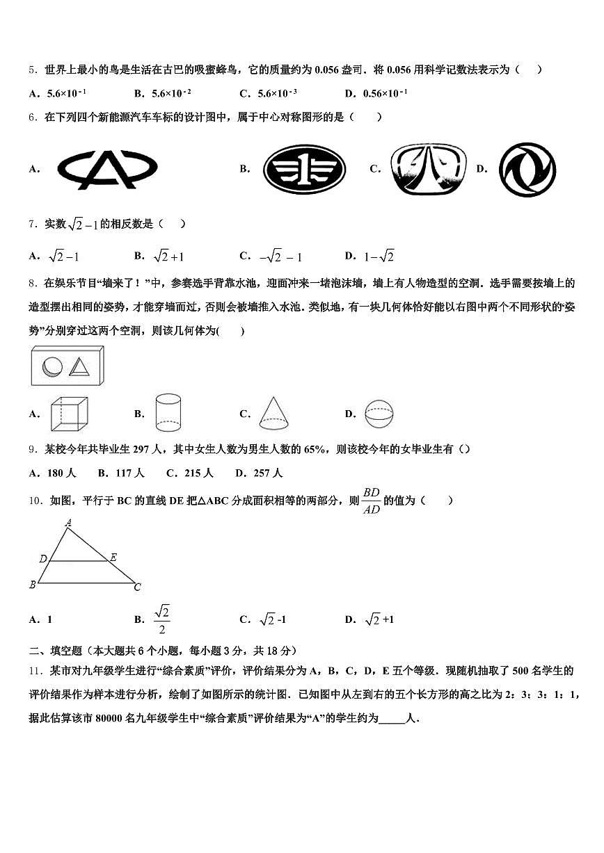 内江市隆昌市2025年中考数学模试卷含解析第2页