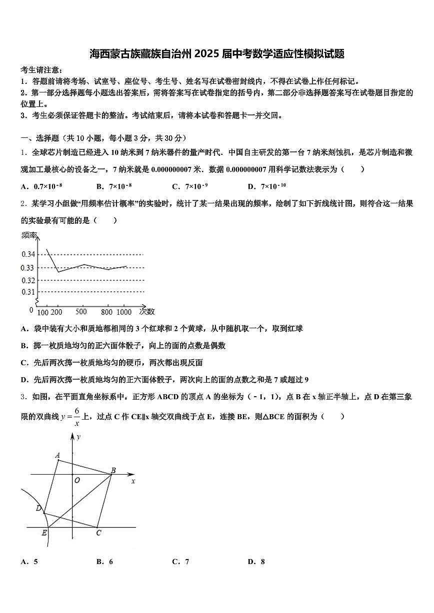 海西蒙古族藏族自治州2025届中考数学适应性模拟试题含解析第1页