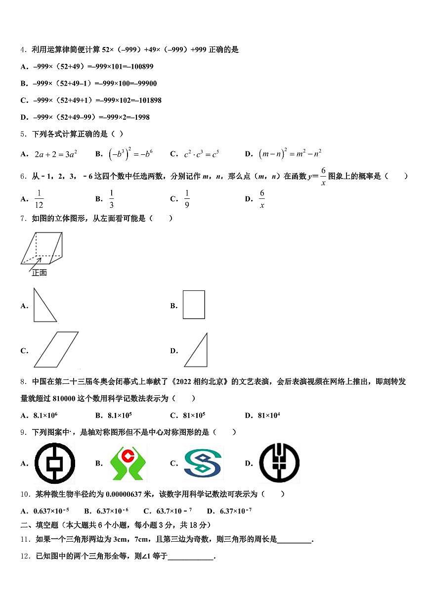 海西蒙古族藏族自治州2025届中考数学适应性模拟试题含解析第2页