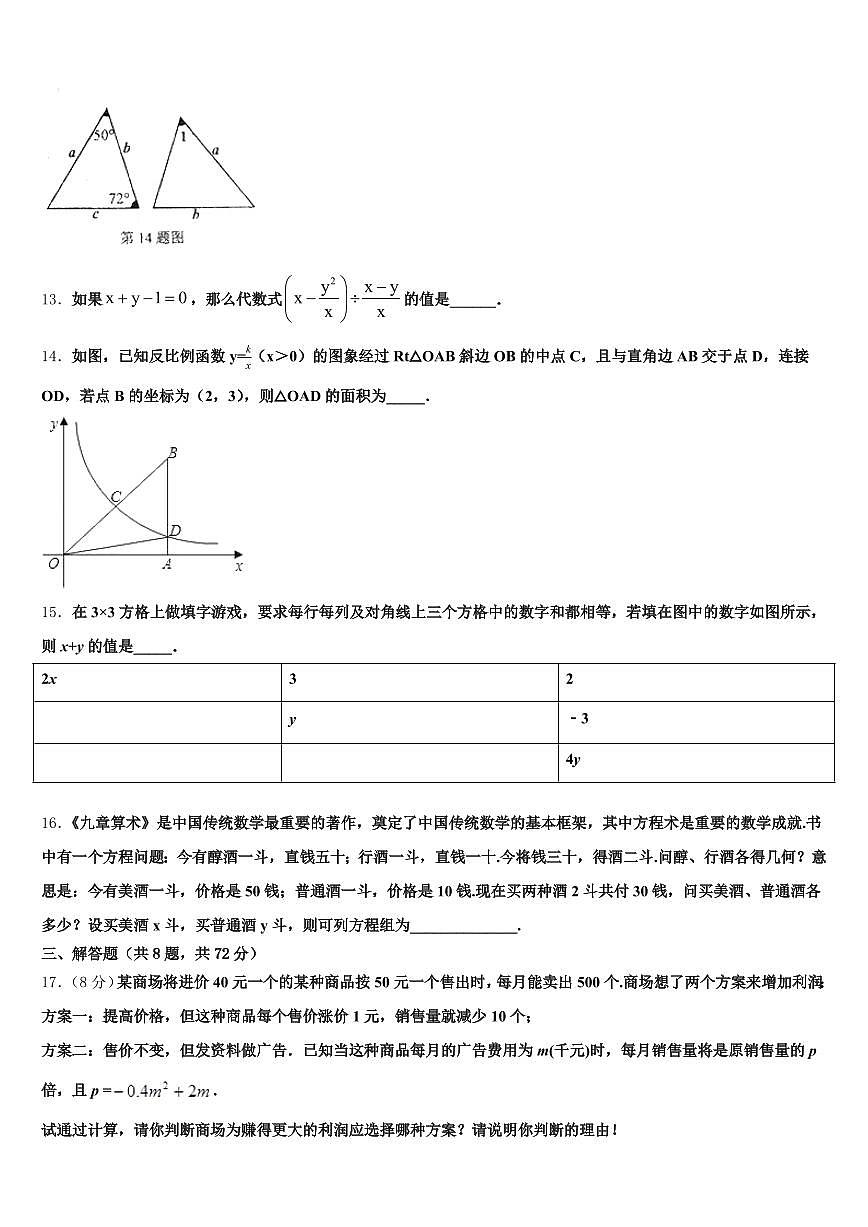 海西蒙古族藏族自治州2025届中考数学适应性模拟试题含解析第3页