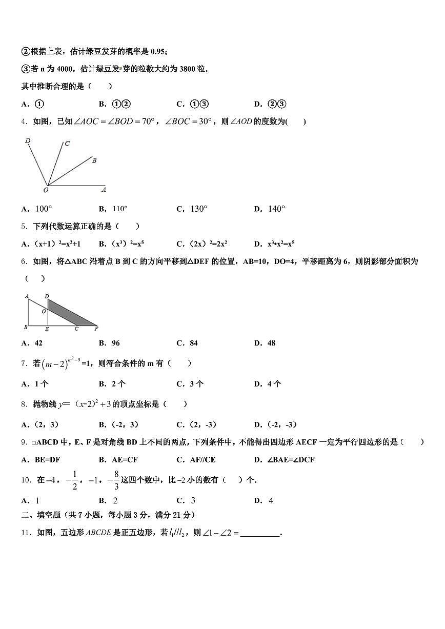 2024-2025学年襄樊市中考数学最后冲刺浓缩精华卷含解析第2页
