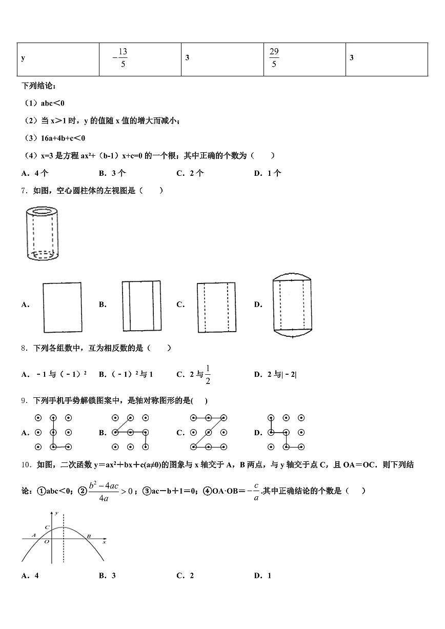 2024-2025学年泰安市中考数学模拟试题含解析第2页