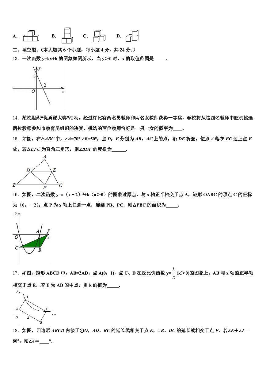 甘南藏族自治州碌曲县2025年中考押题数学预测卷含解析第3页