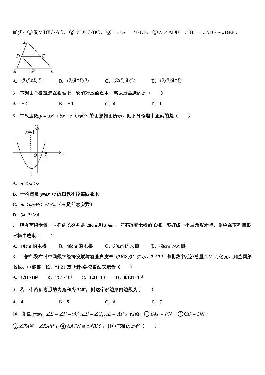 2025年黑龙江省伊春市西林区中考数学最后冲刺模拟试卷含解析第2页