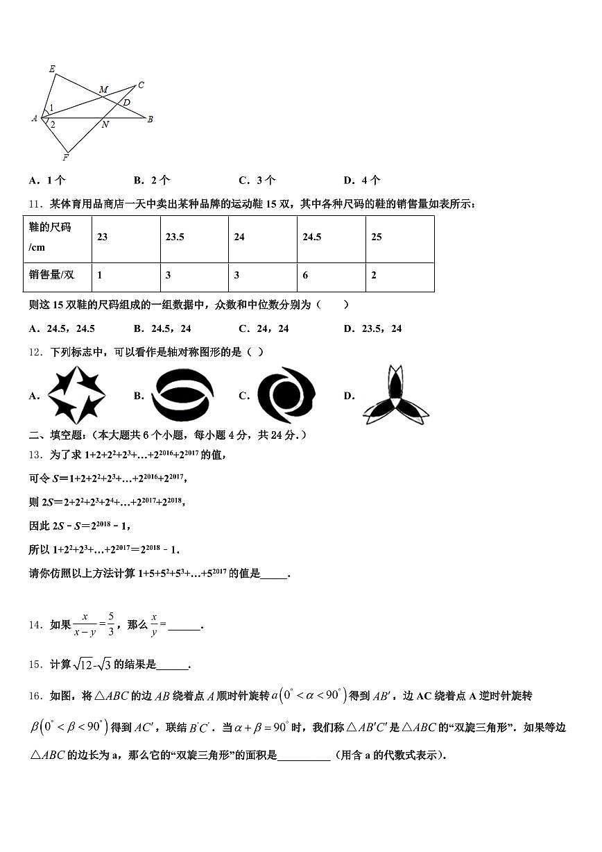 2025年黑龙江省伊春市西林区中考数学最后冲刺模拟试卷含解析第3页