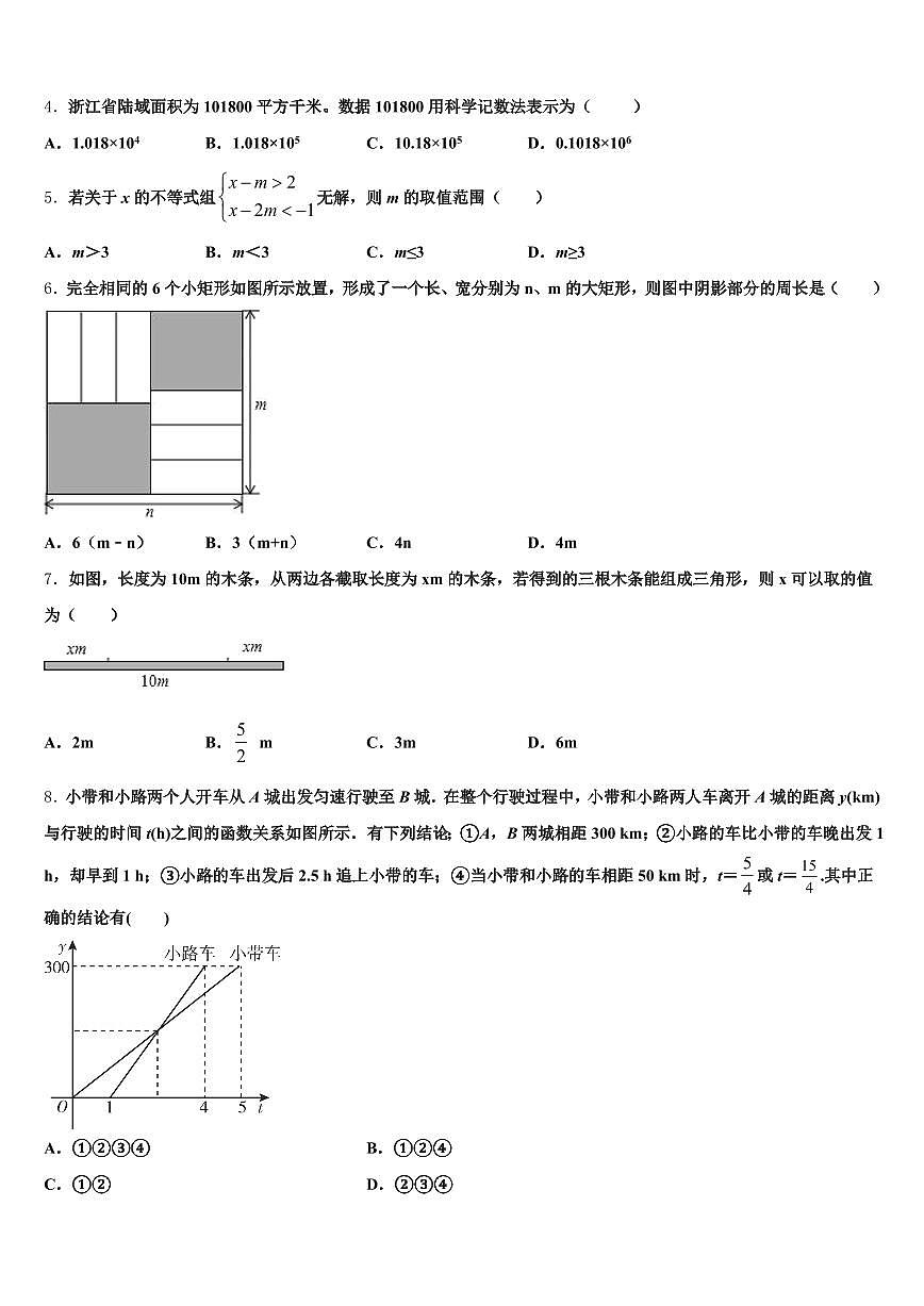 2025届吴忠市青铜峡市中考数学押题卷含解析第2页