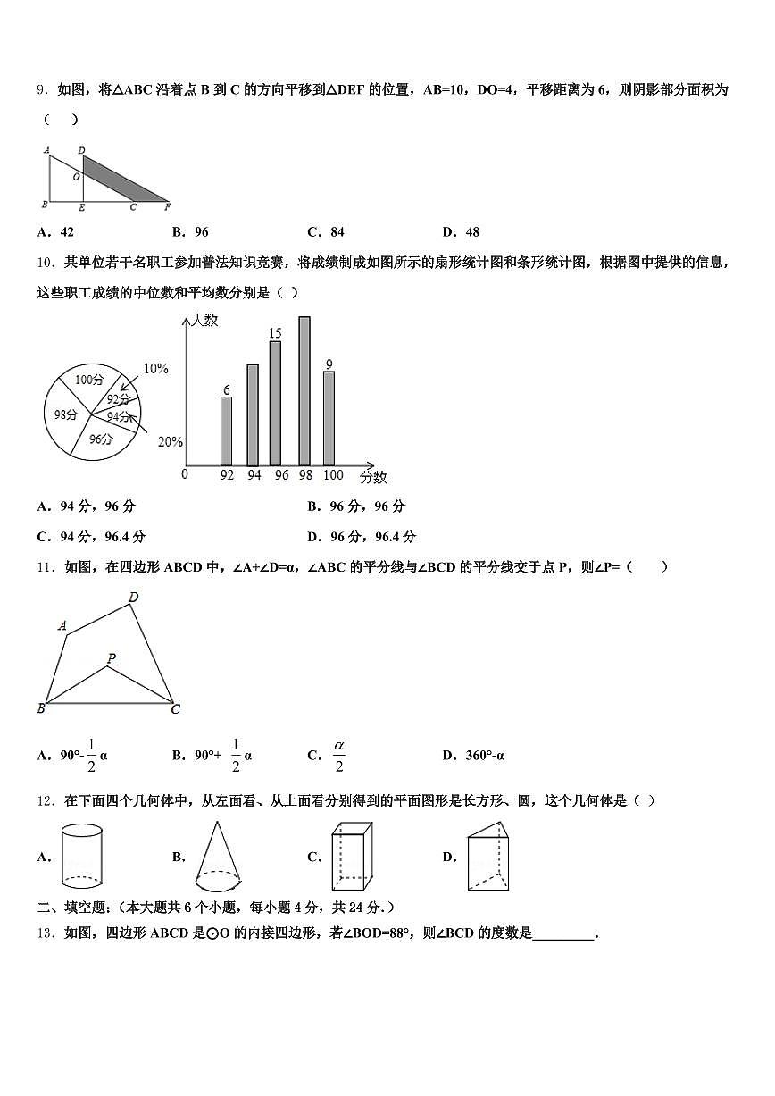 2025届吴忠市青铜峡市中考数学押题卷含解析第3页