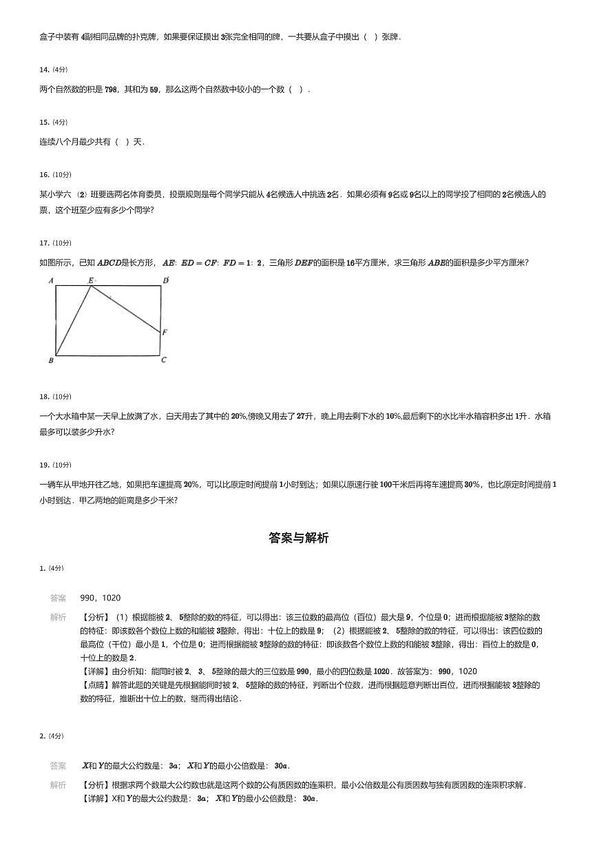 2024~2025学年北京海淀区首都师范大学附属中学初一上学期分班考试数学试卷（有答案解析）第2页