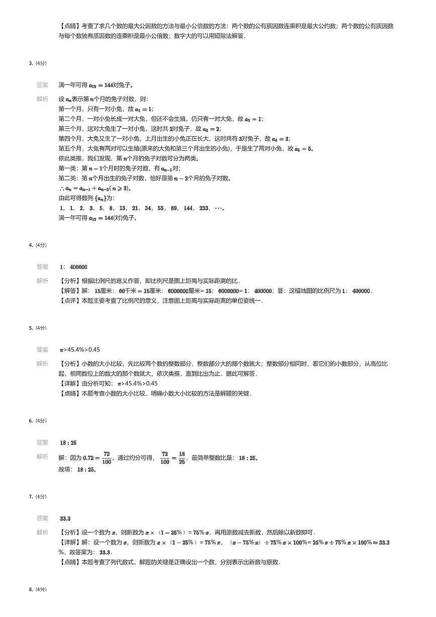2024~2025学年北京海淀区首都师范大学附属中学初一上学期分班考试数学试卷（有答案解析）第3页