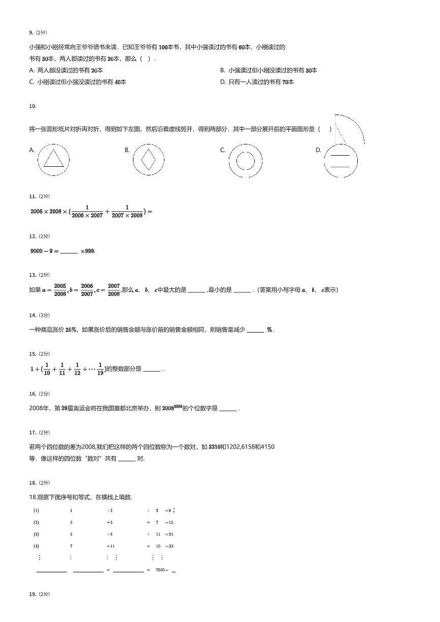2024~2025学年北京西城区北京市第八中学初一上学期分班考试数学试卷（有答案解析）第2页