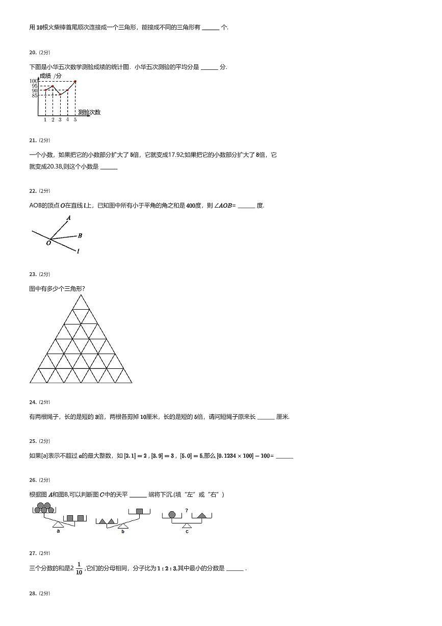 2024~2025学年北京西城区北京市第八中学初一上学期分班考试数学试卷（有答案解析）第3页