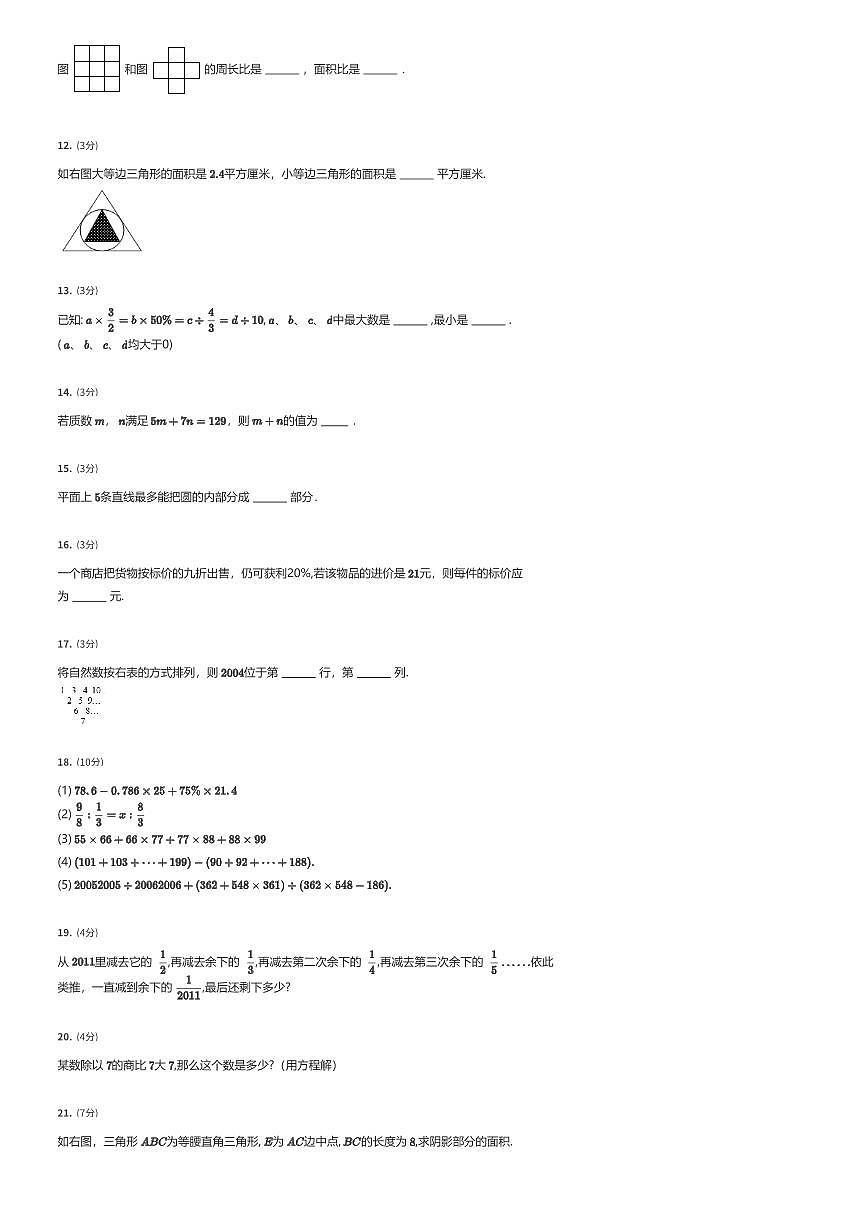 2024年北京市海淀区初一上学期分班考数学试卷BY（有答案解析）第2页