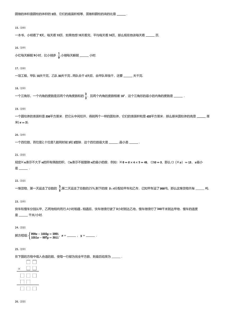 2024年北京市海淀区初一上学期分班考数学试卷RDF（三）（有答案解析）第2页