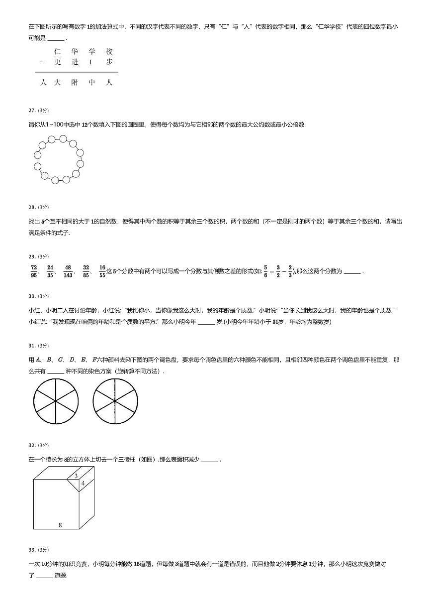 2024年北京市海淀区初一上学期分班考数学试卷RDF（三）（有答案解析）第3页