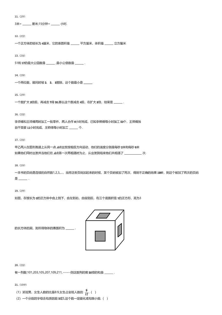 2024年北京市海淀区初一上学期分班考数学试卷SD（有答案解析）第2页