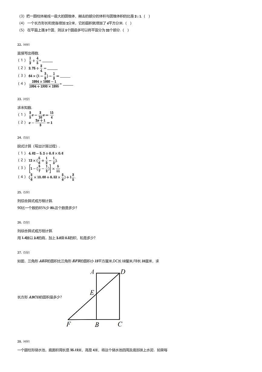 2024年北京市海淀区初一上学期分班考数学试卷SD（有答案解析）第3页