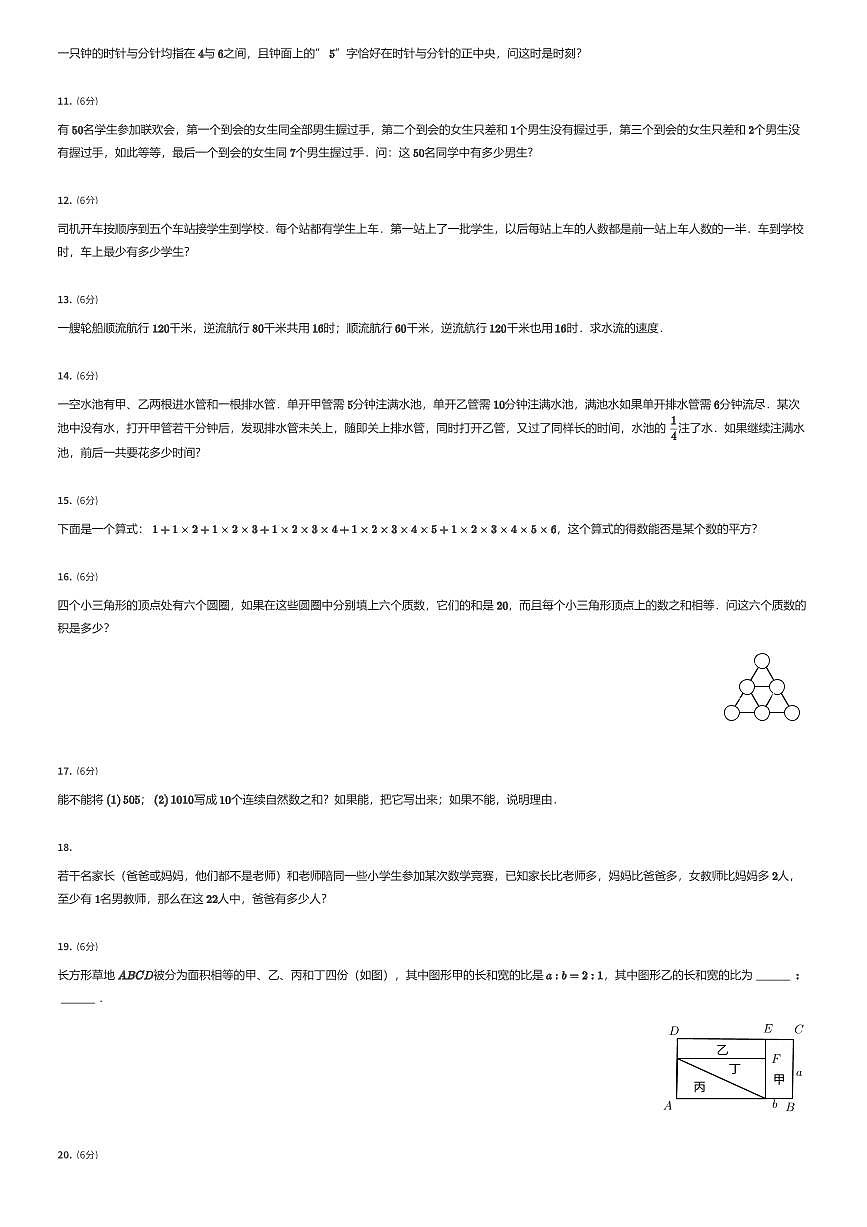2024年北京市海淀区初一上学期分班考数学试卷SSF（一）（有答案解析）第2页