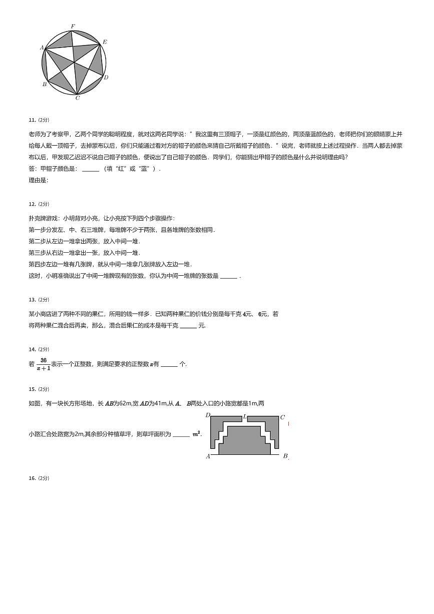 2024年北京市海淀区初一上学期分班考数学试卷SY（有答案解析）第2页