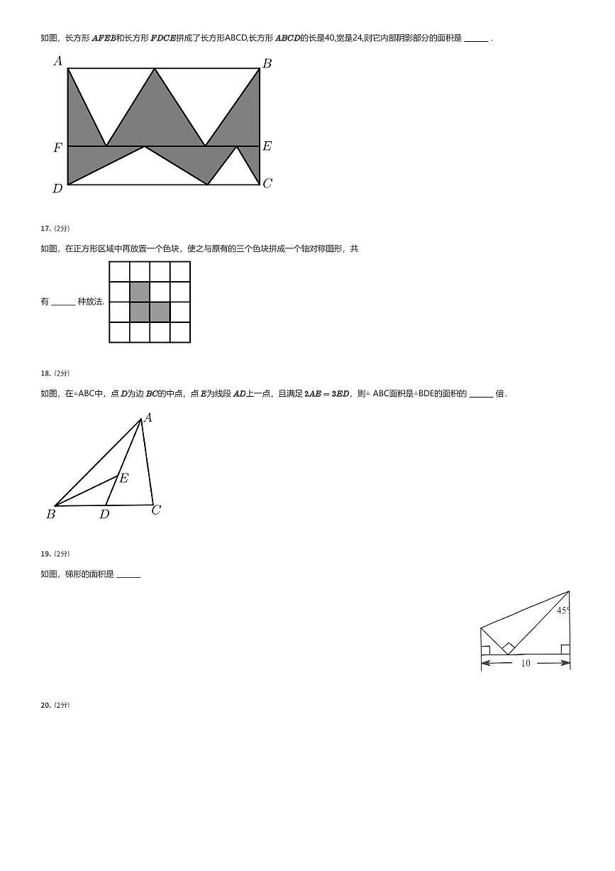 2024年北京市海淀区初一上学期分班考数学试卷SY（有答案解析）第3页
