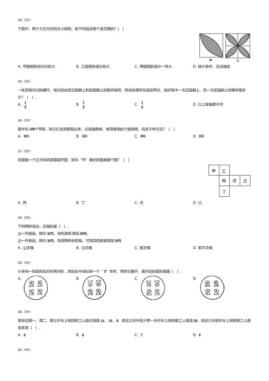2024年北京市西城区初一上学期分班考数学试卷SZ（有答案解析）第2页